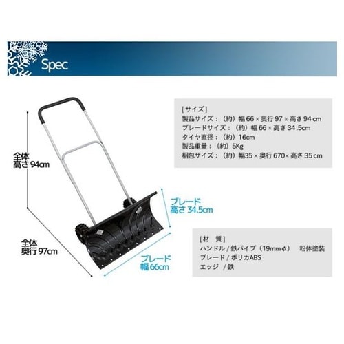 大型車輪付スノープッシャー TSR−66
