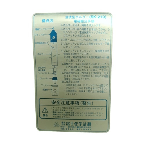 浸漬型pH(ORP)ホルダー(単体) S
