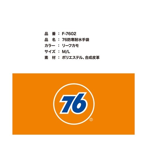 76 防寒耐水手袋 M F−7602−M