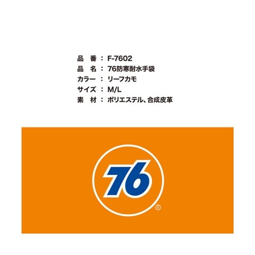 76 防寒耐水手袋 L F−7602−L
