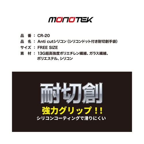 アンチカット シリコンドット CR−20
