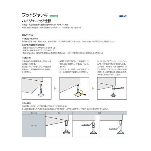 フットジャッキ ハイジェニック仕様 FH