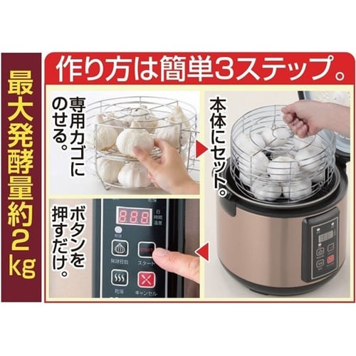 NEW黒にんにく発酵器EX a28361