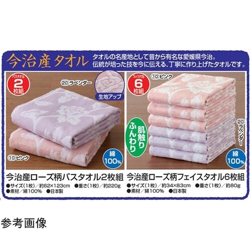 今治産ローズ柄 フェイスタオル ピンク