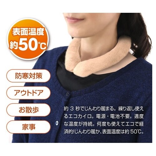 首につけるエコカイロ ふわふわぽかぽかリ