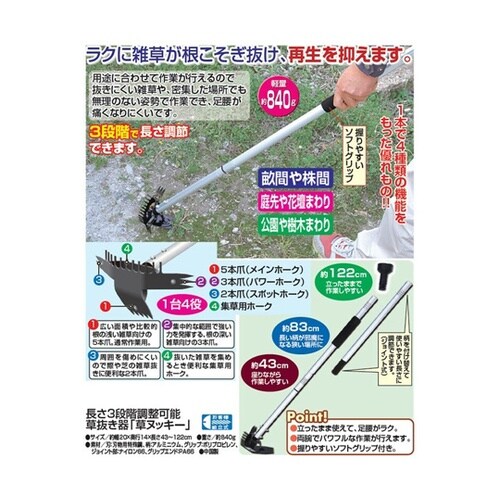 長さ3段階調整可能草抜き器 草ヌッキー