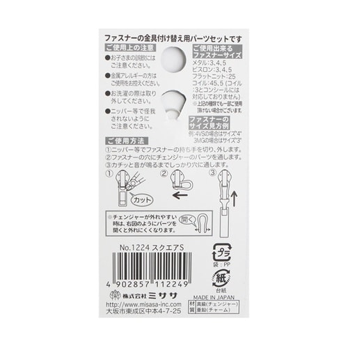ファスナーチャーム スクエア型 シルバー