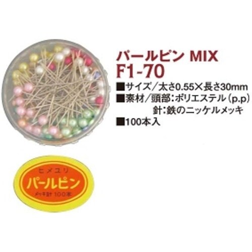 洋裁用パールピン MIXカラー 長さ約3