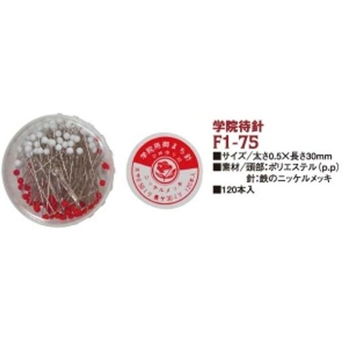 洋裁用学院待針 赤・白 長さ約30mm