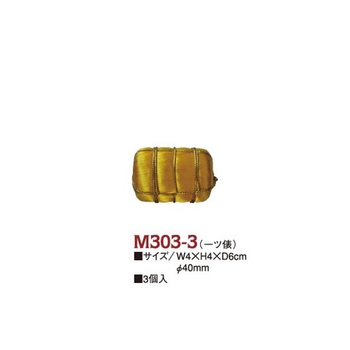 金俵 祝い俵 一ツ俵 φ4cm 3個入