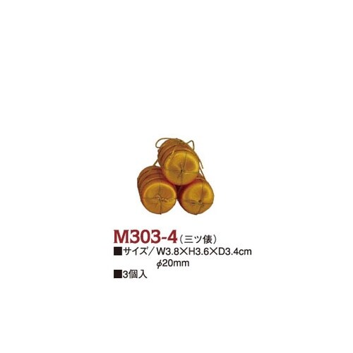 金俵 祝い俵 三ツ俵 φ2cm 3個入
