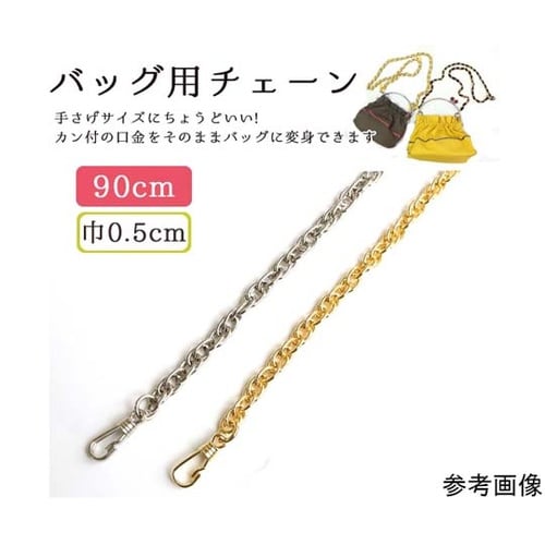 バッグ用チェーン 90cm ゴールド R