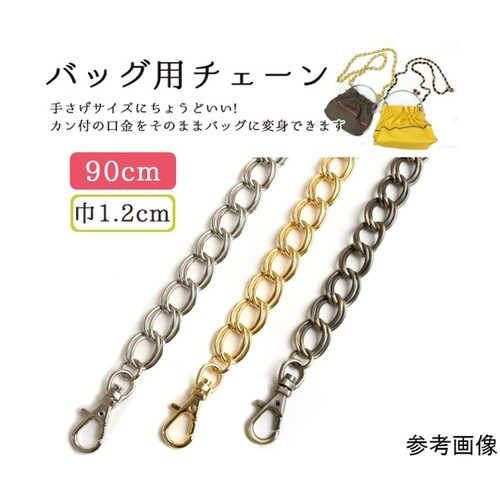 バッグ用チェーン 90cm シルバー R