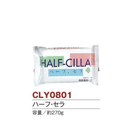ハーフ・セラ 約270g NKZ0801