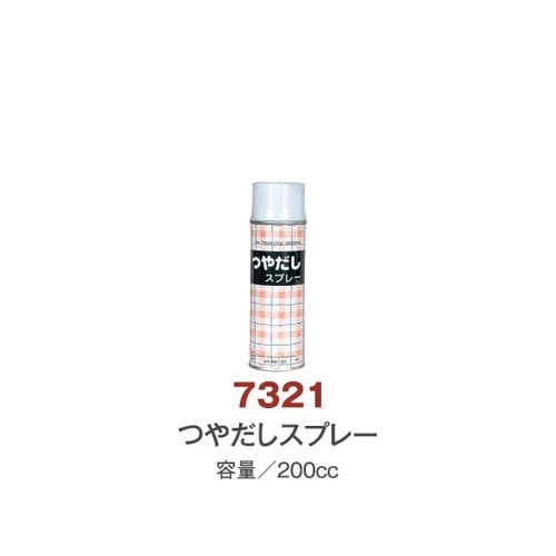 つやだしスプレー 粘土用溶剤 NKZ73