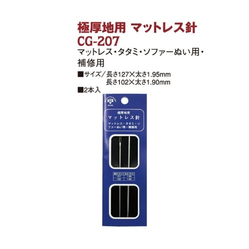 極厚地用マットレス針 ソファー・畳用 C