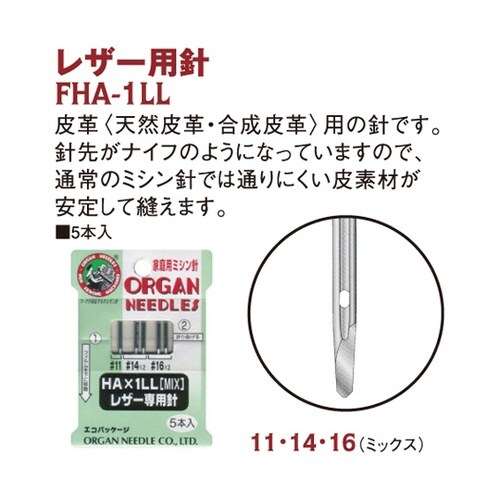 家庭用ミシン針 HA×1LL MIX レ