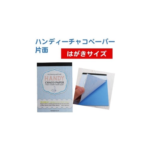ハンディチャコペーパー 片面 青 15枚