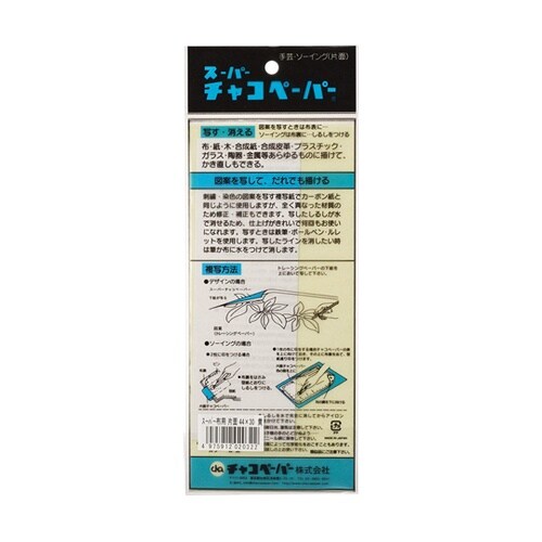 スーパーチャコペーパー 片面 CY−F4