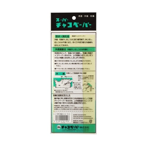 スーパーチャコペーパー 両面 CY−F4
