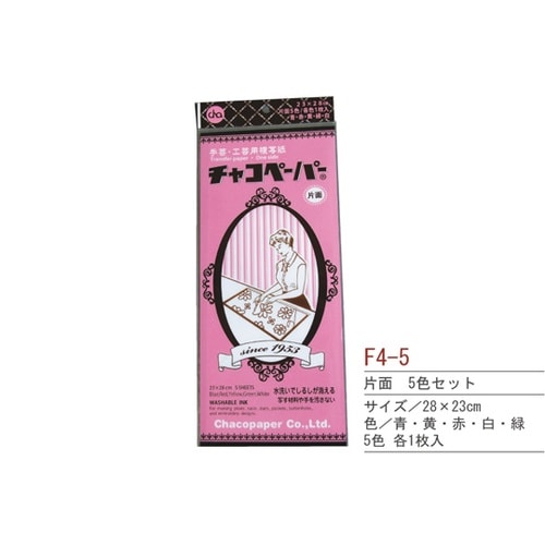 手芸・工芸用複写紙 チャコペーパー 片面