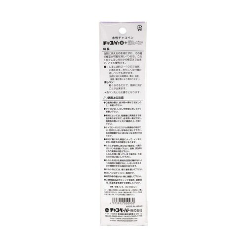 水性チャコペン チャコパー 紫+消しペン