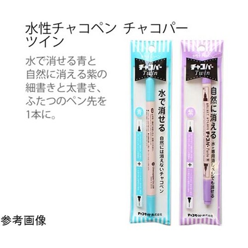 水性チャコペン チャコパー ツイン 青