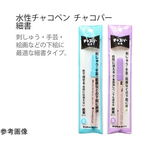 水性チャコペン チャコパー 細書 青 F
