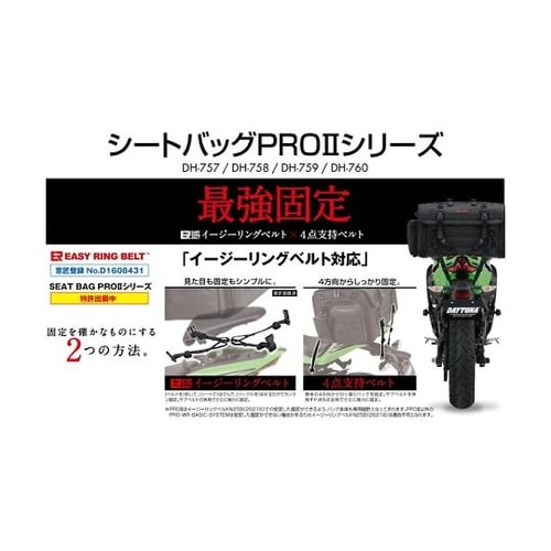 シートバッグPROIIシリーズ DH−7