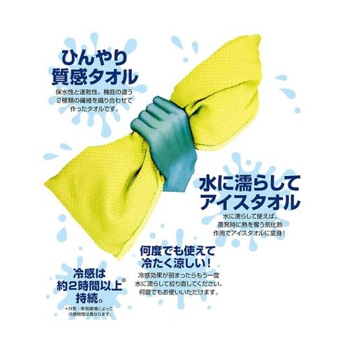 濡らして冷感 アイスタオル 100cm×