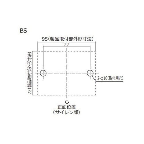 片羽根流線型 モーターサイレン BS−2