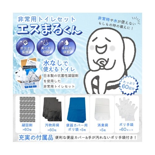 非常用トイレセット エスまるくん STB