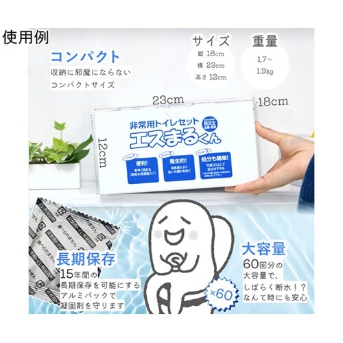 非常用トイレセット エスまるくん STB