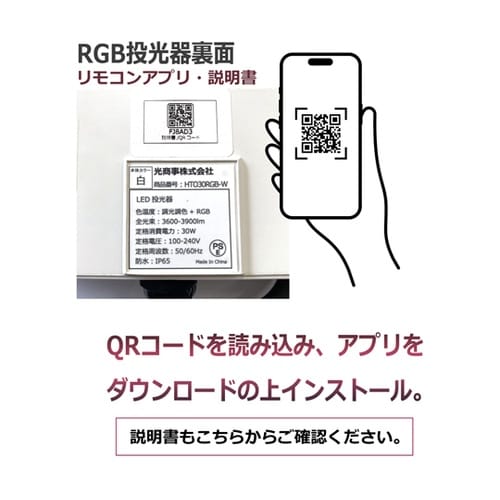 高性能LED投光器 50W RGB ホワ