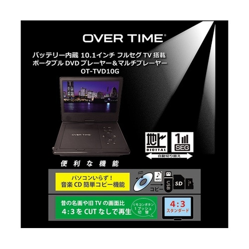 フルセグポータブルDVDプレイヤー OT