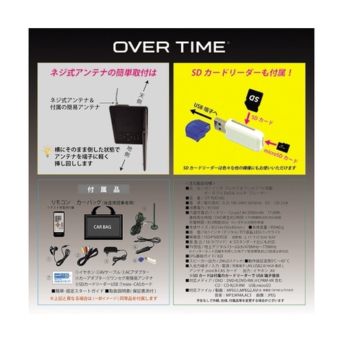 フルセグポータブルDVDプレイヤー OT