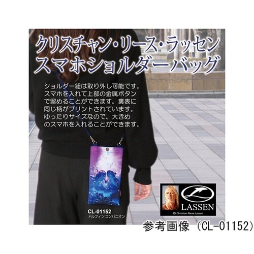 クリスチャン・リース・ラッセン スマホシ
