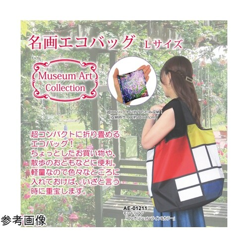 名画エコバッグ(ゴッホ「星月夜(Lサイズ