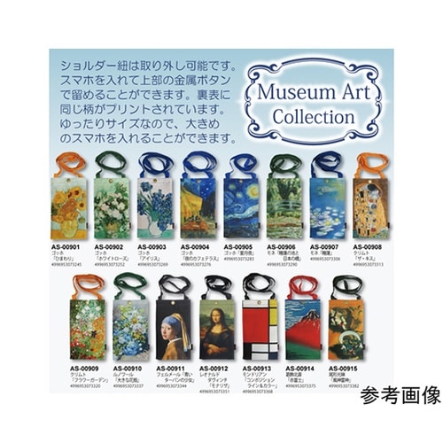 名画 スマホショルダーバッグ(フェルメー