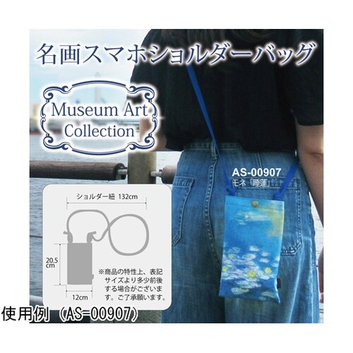 名画 スマホショルダーバッグ(葛飾北斎「