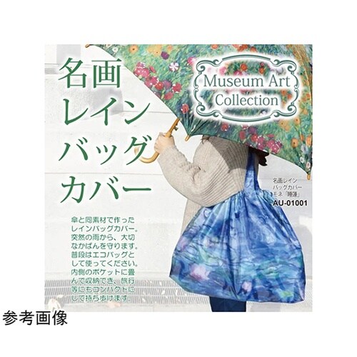 名画レインバッグカバー(クリムト「フラワ