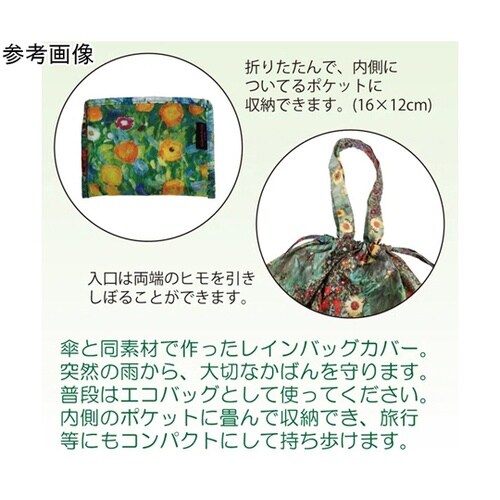 名画レインバッグカバー(アールヌーボー「