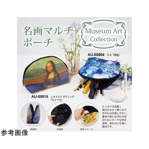 名画マルチポーチ(レオナルド ダヴィンチ