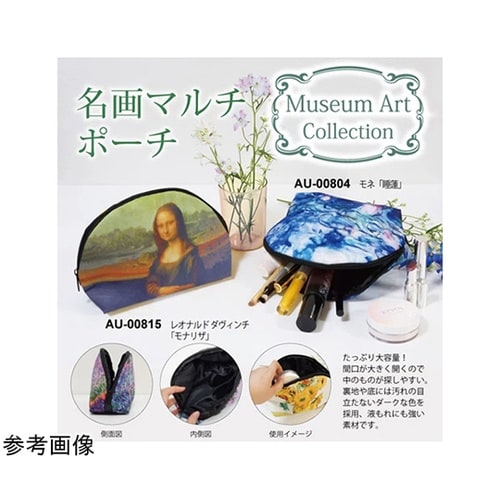 名画マルチポーチ(ゴッホ「星月夜」)