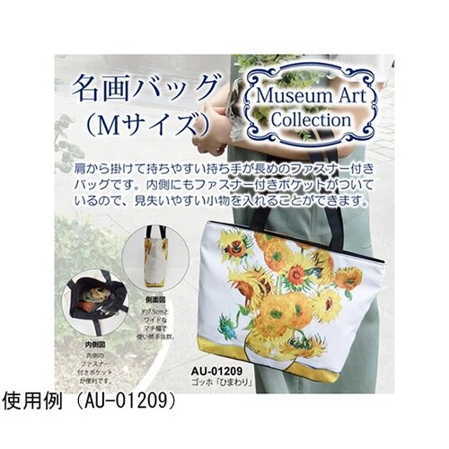 名画バッグ(ゴッホ「夜のカフェテラス(M