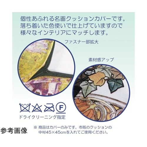名画クッションカバー(ゴッホ「アイリスの