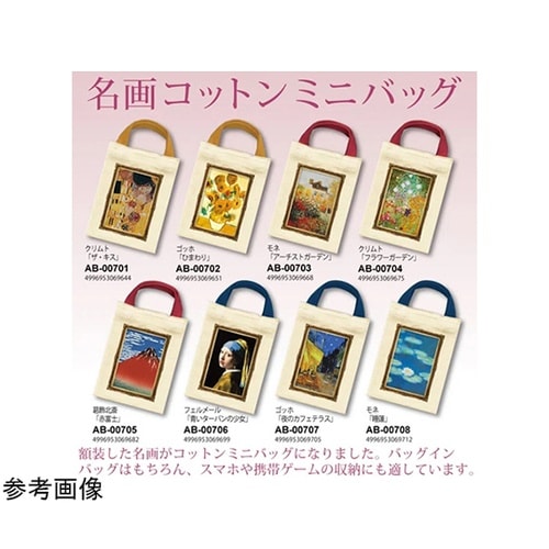 名画コットンミニバッグ(フェルメール「青