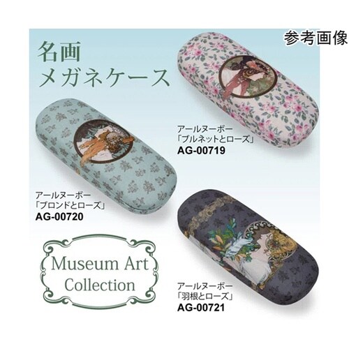 名画メガネケース(アールヌーボー「ブルネ