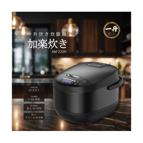 ROOMMATE 一升炊き炊飯器 加楽炊