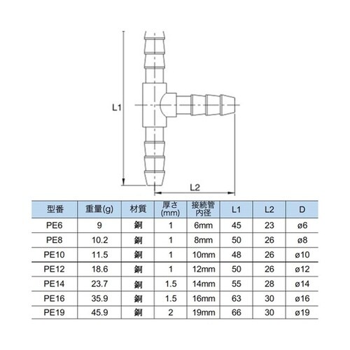 T型ホース継手 8mm PE8